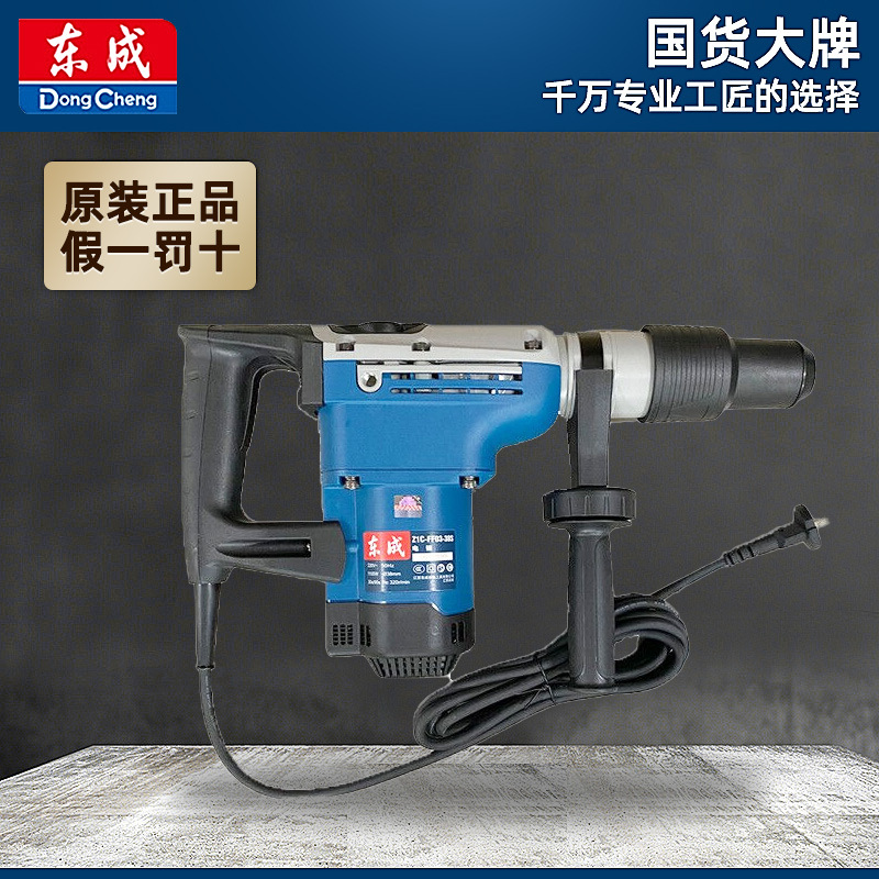 东成电锤Z1C-FF03-38S长六角大功率电镐工业级混凝土冲击钻两用锤
