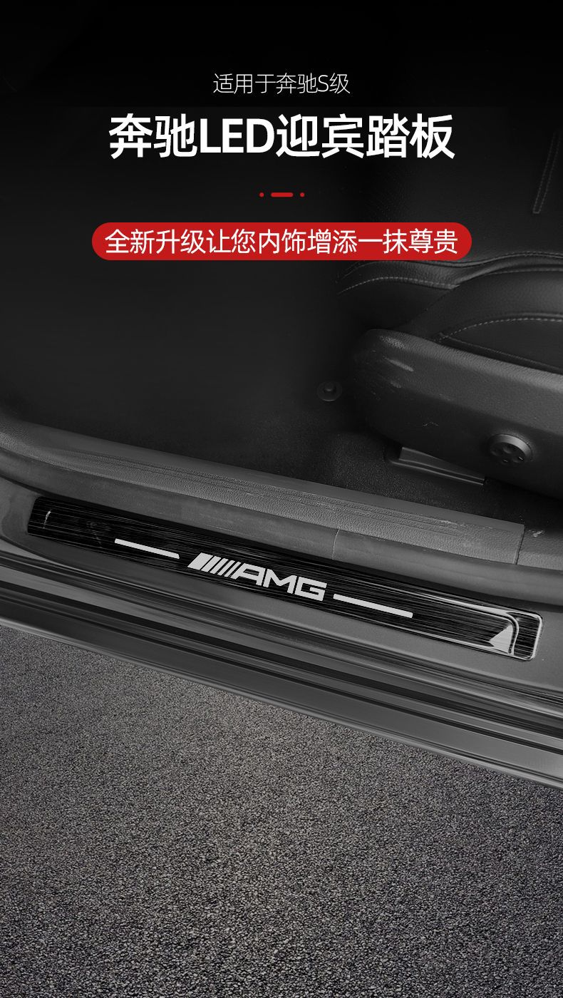 08-13 Ben S-Class W221 Series Chi Modified LED Welcome Pedal with Light Threshold Strip AMG Maiba Bossbach
