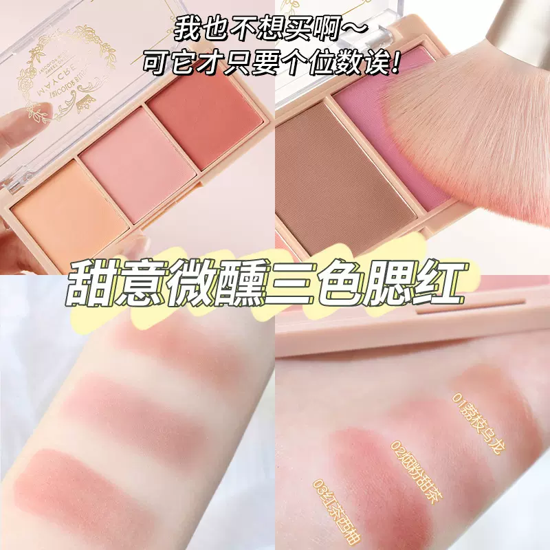 健美创研甜意微醺三色腮红盘纯欲哑光淡妆必备胭脂超自然学生党女