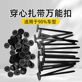 穿心钉发动机底板扎带扣摩托车挡泥板扎带卡扣穿心钉叶子板固定扣