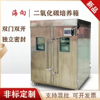 海向厂家生产非标定制型二氧化碳培养箱CO2细胞胚胎培育箱2500L