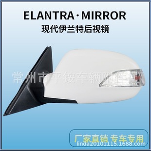 Suitable for 11 Models of Hyundai Elantra Reversing Mirror Assembly with Turn Signal Elantra Reversing Mirror