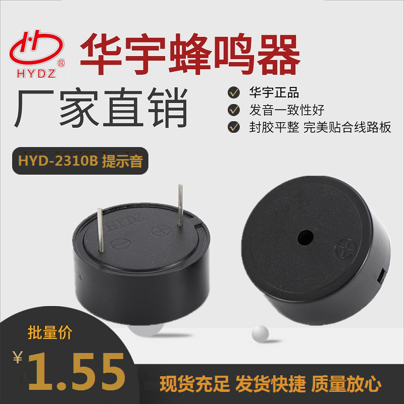 华宇电子hydz原厂直销23*10压电有源3-24V烟雾监测报警蜂鸣器HYD-