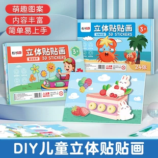 Объёмные аппликации DIY набор для творчества 3–6 лет