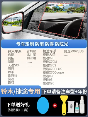 Rainproof Glass, Anti-Fog and Rainy – Rearview mirror rainproof sticker - upgrade-atomic-membrane-5-piece-pack-special-for-suzukijietu-remarks-model-year