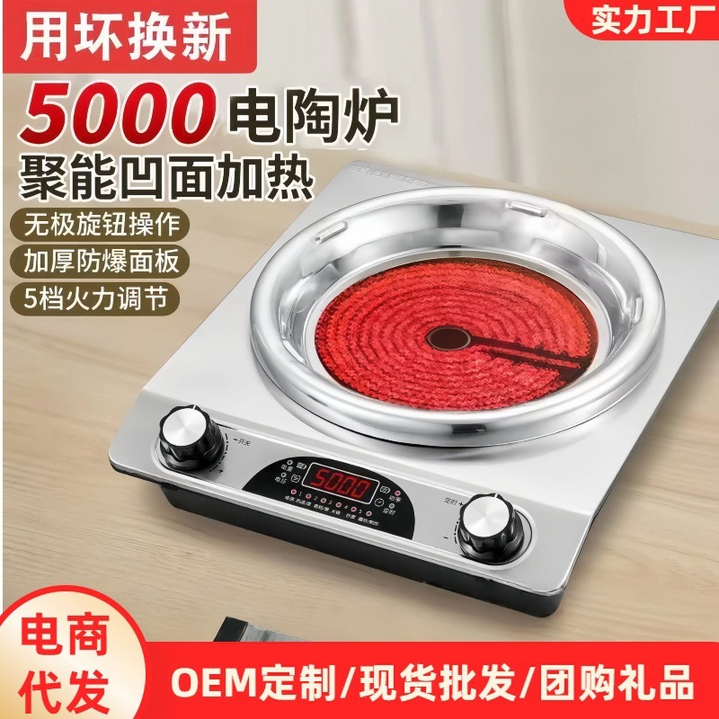 聚能凹面电陶炉5000W家用火锅炒菜多功能大功率商用电磁炉厂家|undefined