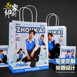 西家手提袋定制牛皮纸袋印刷明星周边应援卡通动漫礼品袋子定做