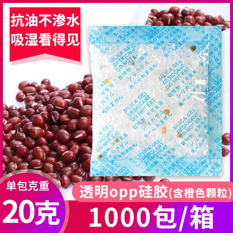 20克g透明opp硅胶干燥剂储物粮食药材大米防霉防潮剂坚果除湿剂