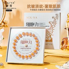 柚娅品牌白细胞童颜抗皱精华油珍珠丸抗皱紧致精华液保湿护肤品