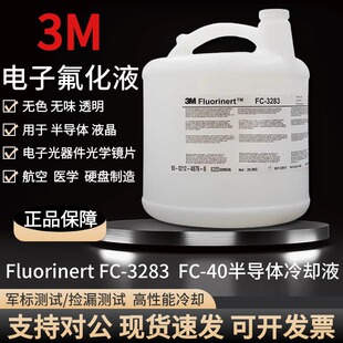 ����3M Fluorinert FC-40��ӷ���Һ3MFC-3283�댧�w��sҺ�z©Һ