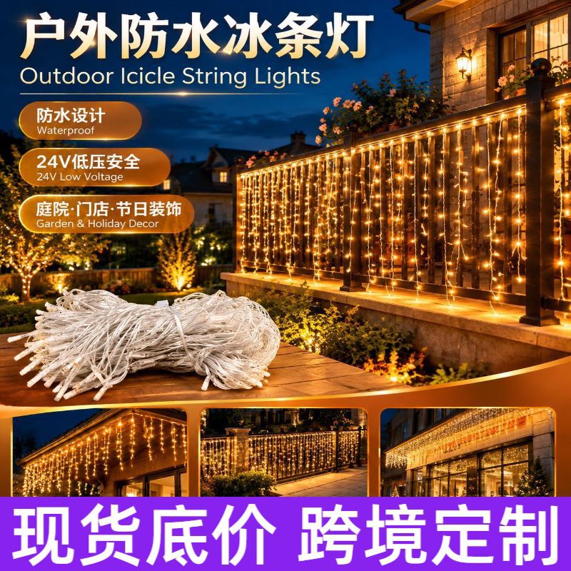 LED outdoor waterproof ice strip lights 110v-240v waterfall lights solar curtain lights garden decorative string lights LED outdoor waterproof ice strip lights 110v-240v waterfall lights solar curtain lights garden decorative string lights