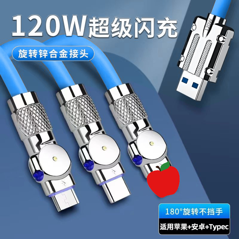 Android、Apple、Huawei Type-c フラッシュ充電ケーブルに適した厚い回転 120W 超高速充電 1 対 3 データケーブル|undefined