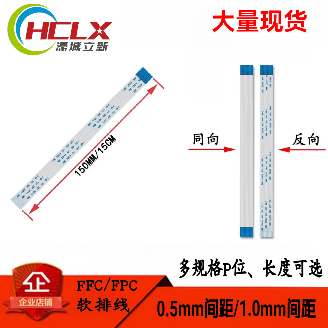 FFC/FPC软排线扁平线0.5MM间距4/6/8/10/12/20/24/26/28/30/40pin
