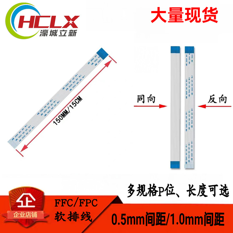 FFC/FPC flexible flat wire 0.5mm spacing 4/6/8/10/12/20/24/26/28/30/40pin FFC/FPC flexible flat wire 0.5mm spacing 4/6/8/10/12/20/24/26/28/30/40pin