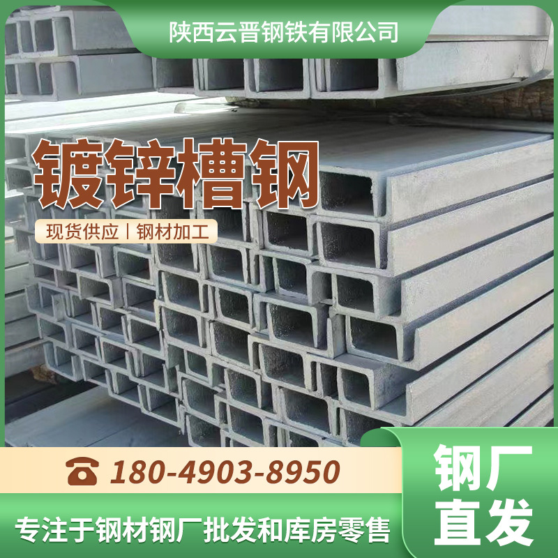 镀锌槽钢Q235B建筑幕墙用U型钢结构批发零售6米镀锌糟钢镀锌现货