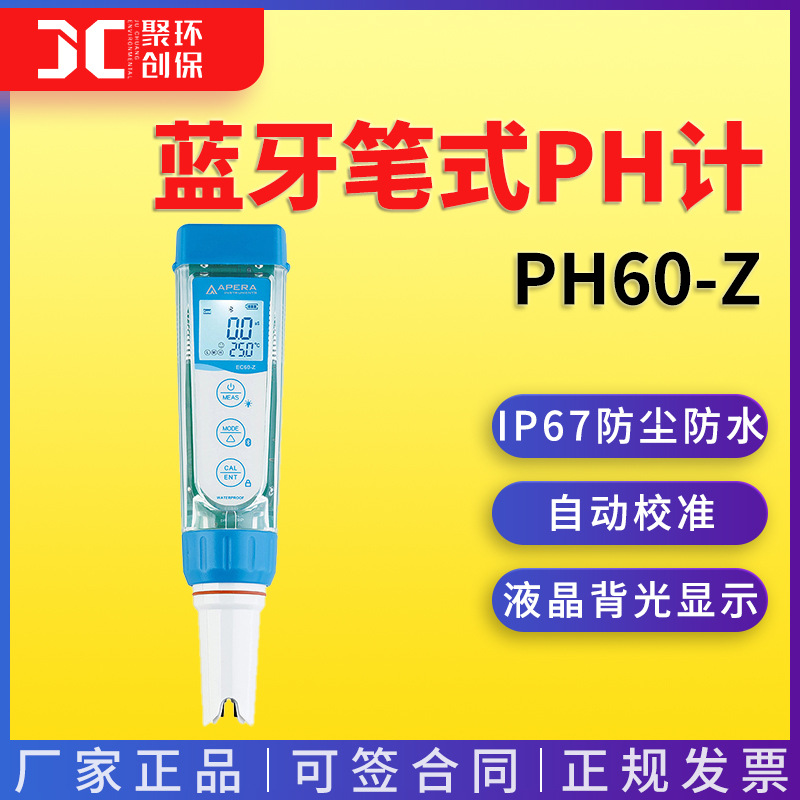上海三信 60-Z 蓝牙笔式测量仪笔式pH计智能笔式测试笔彩色大屏