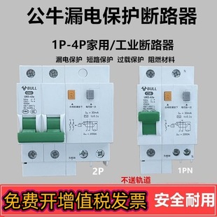 Bull 2P air switch with leakage protector main switch circuit breaker 220V household water heater 63A leakage protection