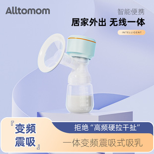Alltomom integrated electric breast pump painless breast pumping massage silent charging automatic milk pumping
