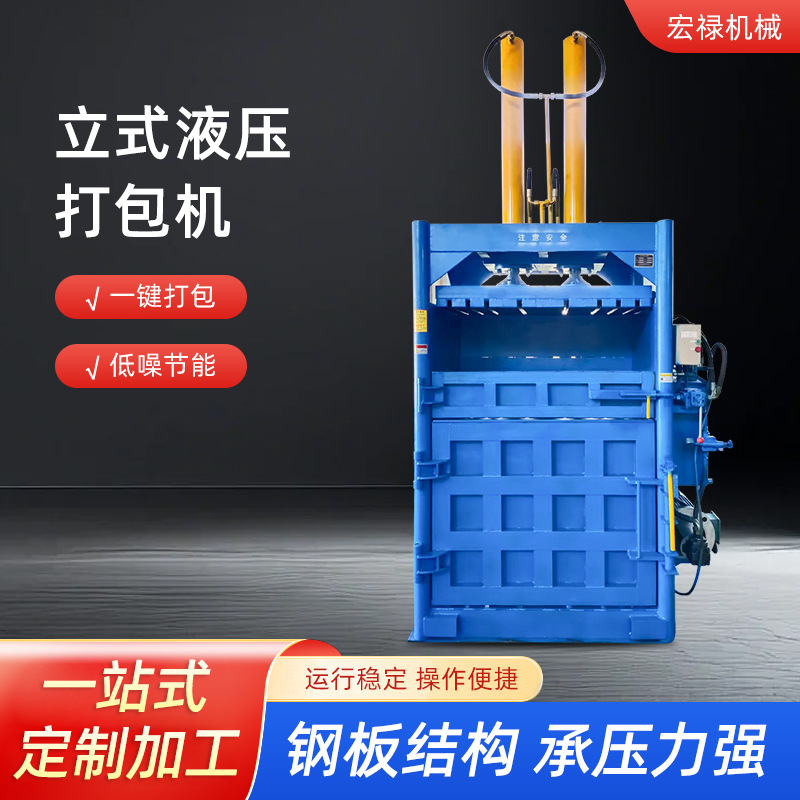 立式液压自动打包机 废纸塑料棉花纱线秸秆编织袋药材薄膜打包机