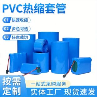 14500 18650 21700 26650 �늳�PVC��s�׹���Ƥ�^���տsĤ