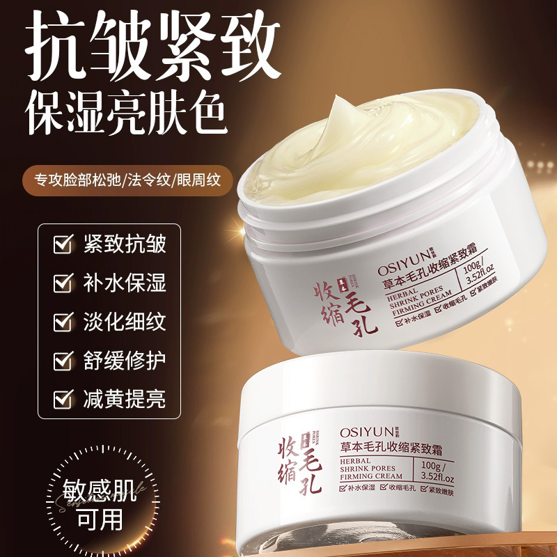 欧丝韵草本毛孔收缩紧致霜提拉紧致改善肌肤暗沉抗皱面霜滋润保湿|undefined