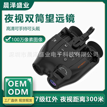 跨境红外夜视仪望远镜头戴式十字瞄高清高倍户外全彩双目夜视仪