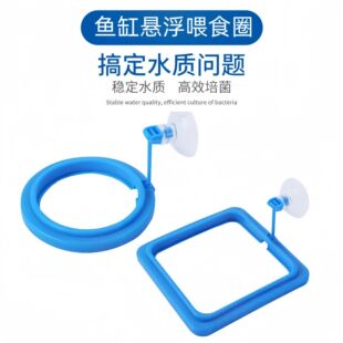 Fish Tank Feeder Aquarium Feeding Ring Small Floating Fish Feeding Artifact Anti-feed Floating Ornamental Fish