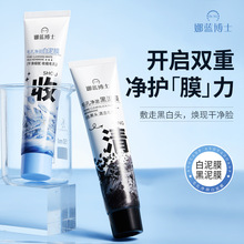 娜蓝博士毛孔净润泥膜深层清洁收缩毛孔去黑头粉刺涂抹面膜批发