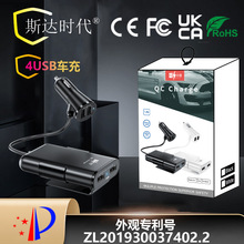 工厂新款私模四口车充前后座同充 4usb车载充电器 外贸现货一拖四