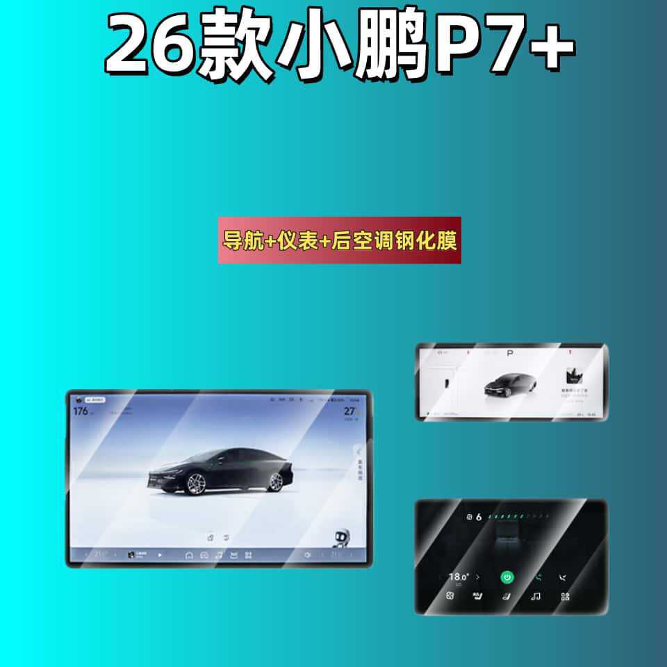 Suitable for Xpeng Gx/P7+/P7/X9/G9/G7/G6/M03 Screen Tempered Film, Central Control Film, Car Tempered Film