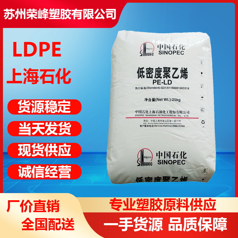 LDPE上海石化 N220 Q200光学级吹塑级挤出级抗化学性薄膜级聚乙烯