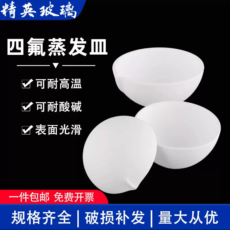 四氟耐高温PTFE四氟蒸发皿F4蒸发盘特氟龙培养表面皿实验室