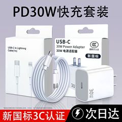 适用于8-17苹果充电头iphone手机充电器pd30w快充头套装C-C数据线