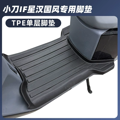 Tpe Foot Mats, Electric vehicle foot mat - knife-if-xinghan-national-style-single-layer-tpe-large-surround-foot-pads