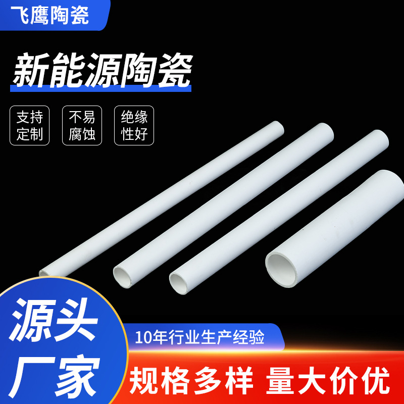 新能源电池用微孔陶瓷过滤管 气固分离微孔陶瓷管耐磨空心陶瓷杆