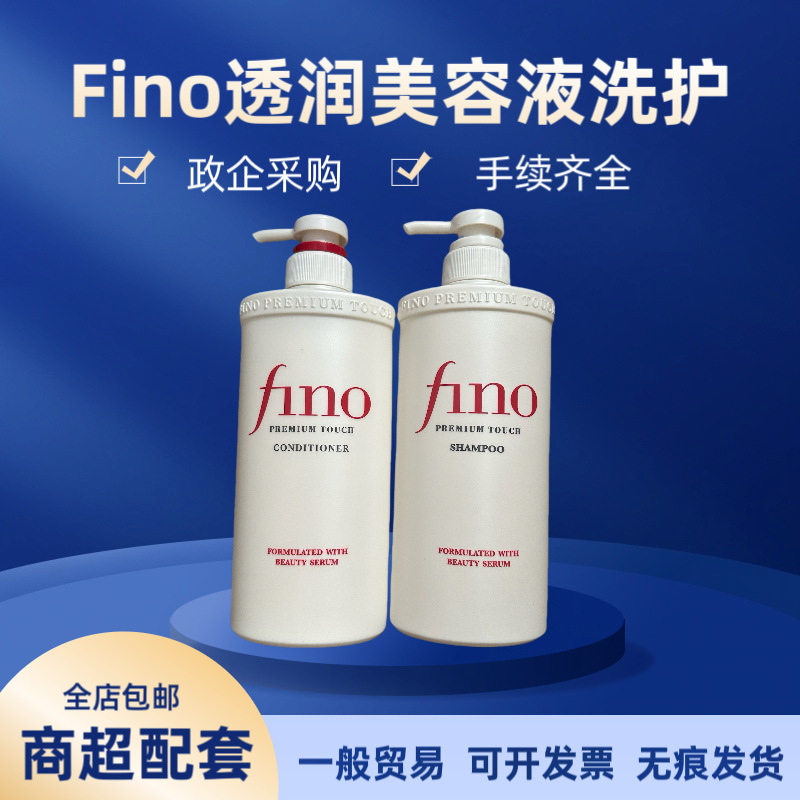 Fino芬浓洗发水芬浓精油透润美容液洗发露550ml护发素正品|undefined