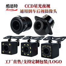 CCD带灯通用后视高清夜视ccd汽车车载摄像头car camera