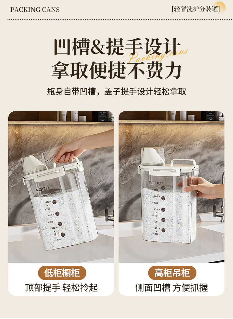 洗衣粉收纳盒家用洗衣液皂粉专用分装罐带盖透明塑料密封防潮罐