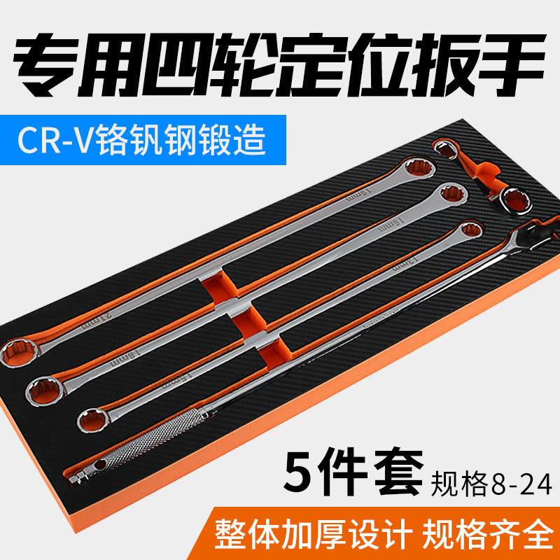 四轮定位5pc组合套装汽修工具耐用便携F杆双头梅花扳手18短梅花|undefined