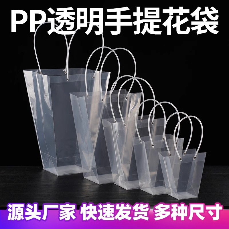 透明PP塑料多肉植物鲜花手提袋方形花艺盆栽袋服装糖果商场购物袋
