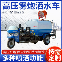 電動ディーゼル三輪放水車工事現場用緑化霧砲放水車道路除塵洗浄車