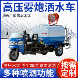 电动柴油三轮洒水车工地用绿化雾炮洒水车道路抑尘冲洗车