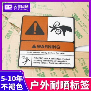 耐晒标签户外防水抗紫外线5-10年不褪色磨砂PC标贴室外警告语贴纸