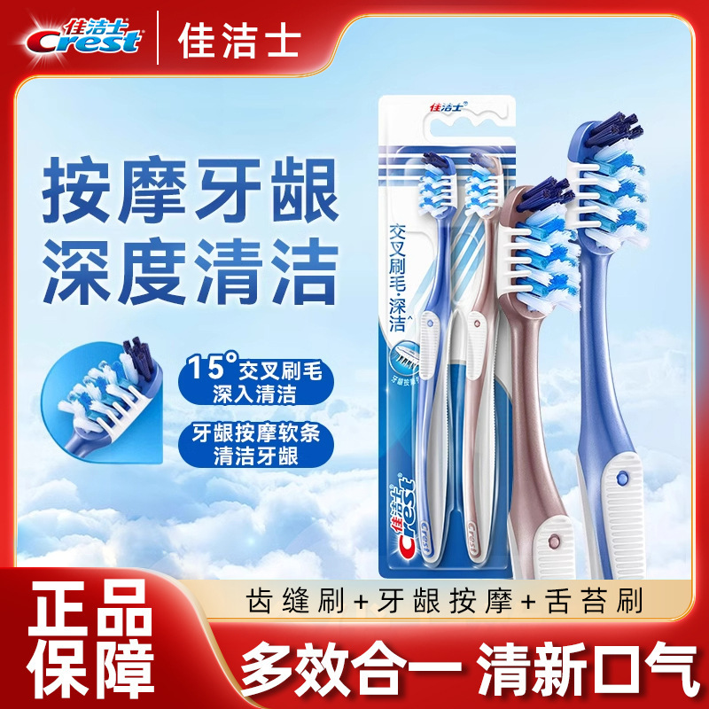 Crest All-Excellent 7-Effect Soft-Bristled Toothbrush Interdental Brush Soft-Bristled Adult Men and Women Affordable Home Family Combination Pack