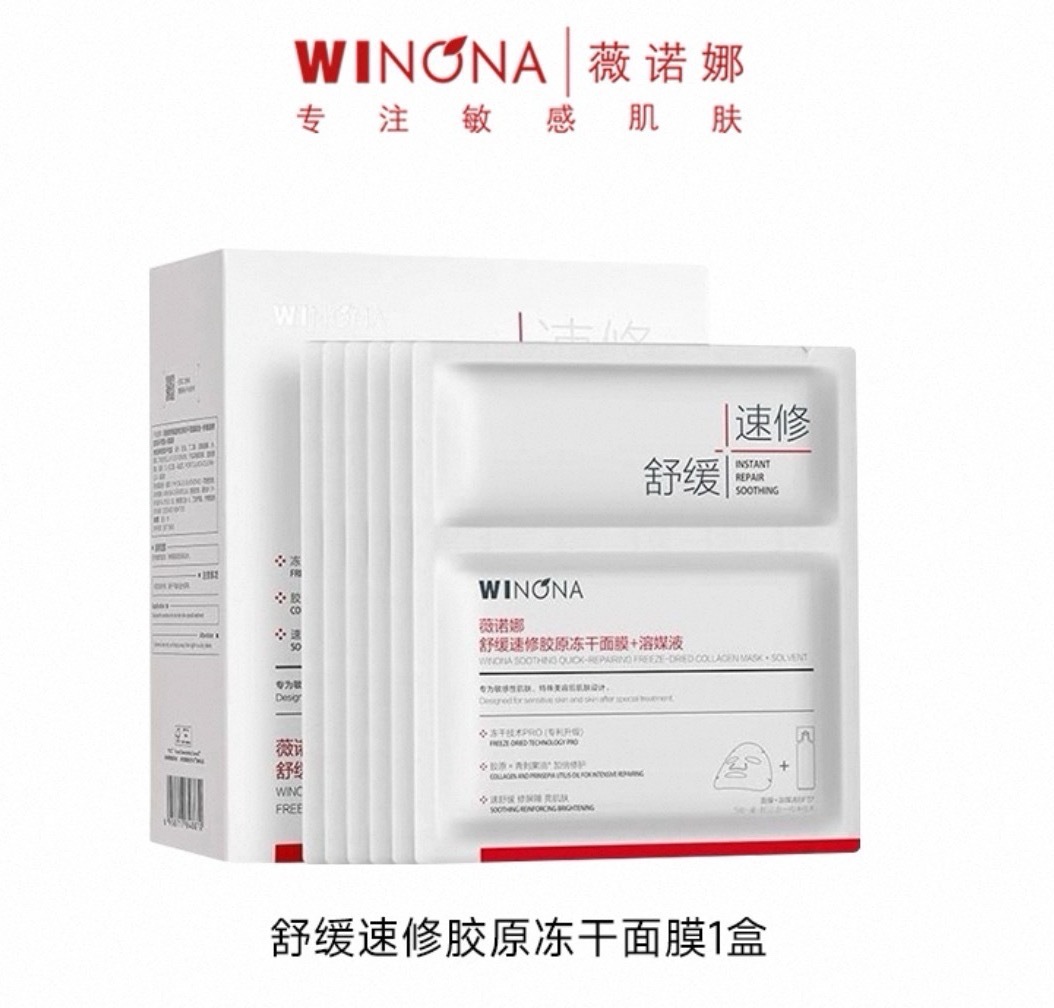 위노나 수딩 퀵 리페어 콜라겐 동결건조 마스크 1박스 6쌍