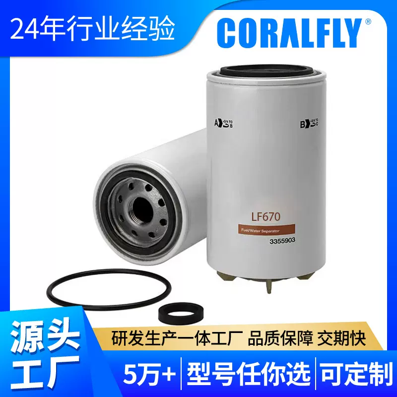 发动机柴油滤清器LF670 P553201 FS1242工程机械设备燃油滤芯批发