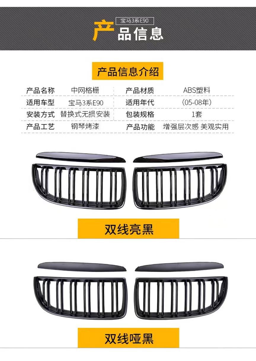 Suitable for Bmw 3 Series E90 2005-2008 Models, Modified Single and Double Bar Grille