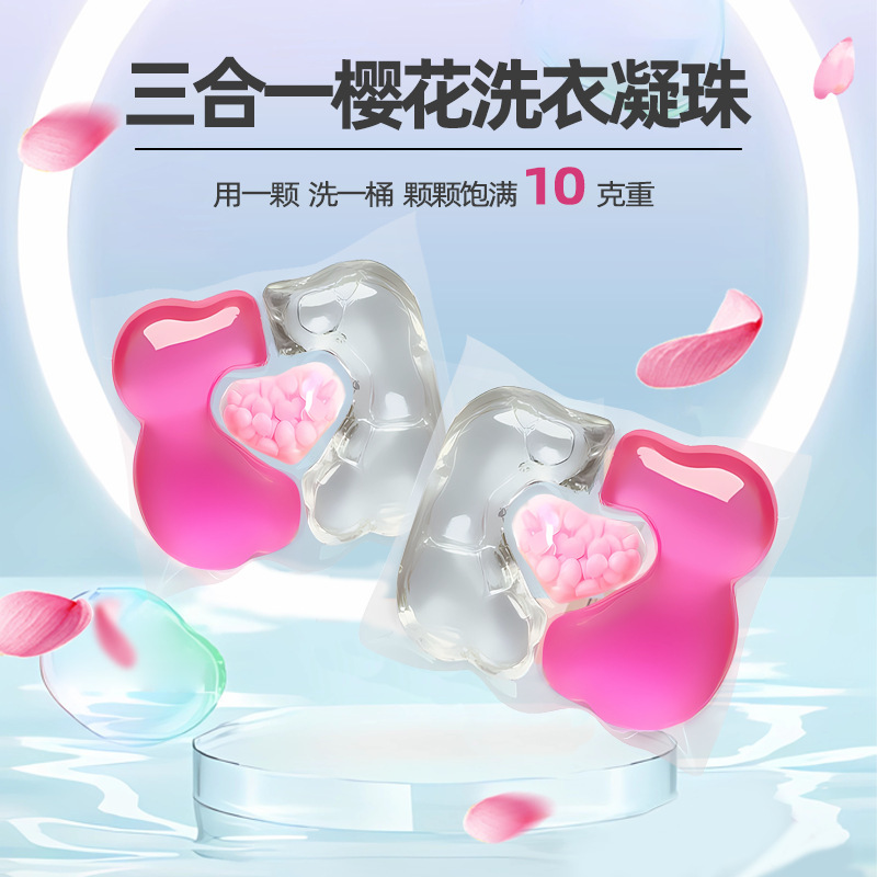 三合一洗衣凝珠樱花粉红色抑菌除螨持久留香柔顺护衣清洁家庭袋装|undefined