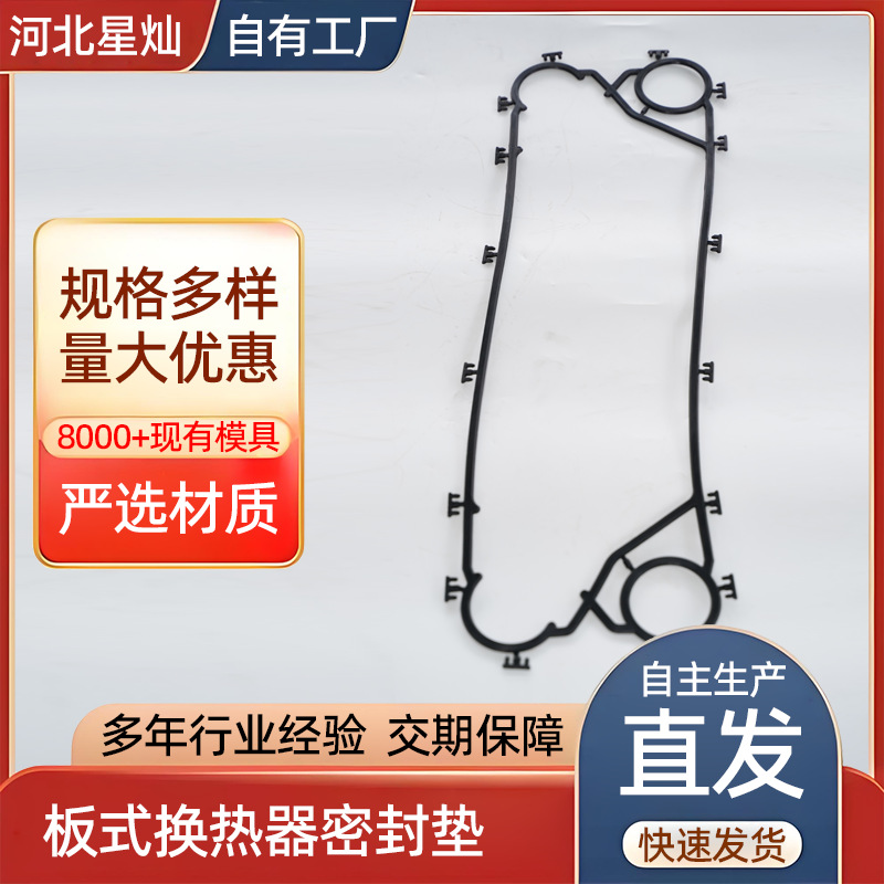 板式换热器密封垫密封胶条油水冷却器密封垫片板式热交换器配件