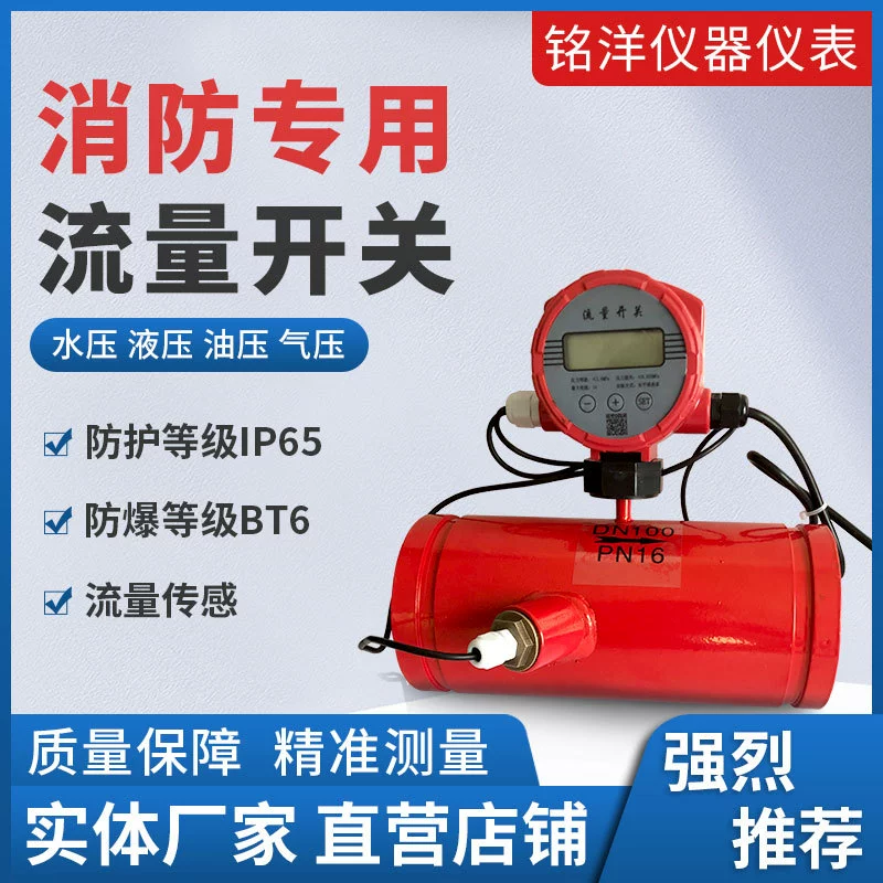 Пожарный расходомер фланцевого типа DN100, трубопроводный расходомер воды, низкое давление, переключатель давления, пожарный расходомер с канавкой